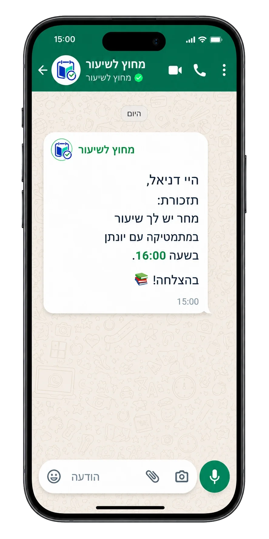 הודעת WhatsApp אוטומטית לתלמיד לפני שיעור