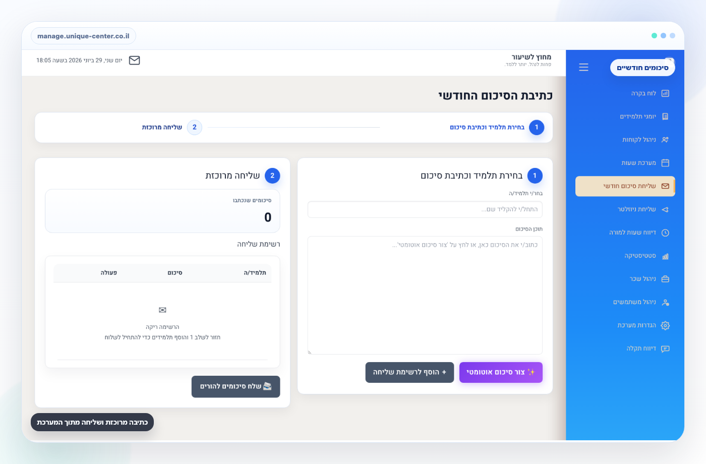 סיכום חודשי תשלומים והכנסה